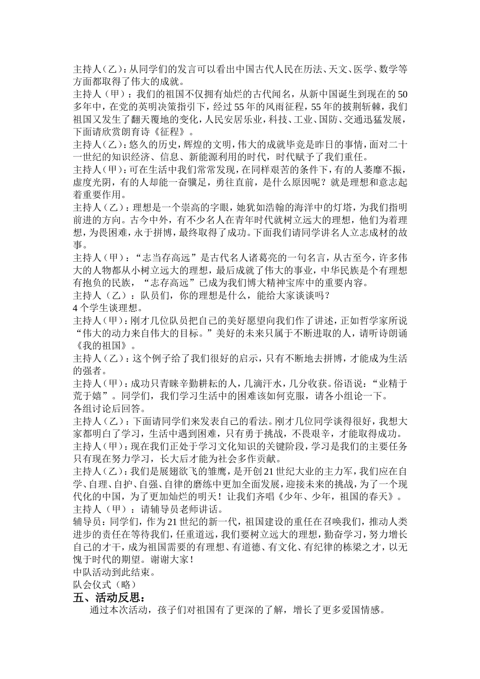 四年级上册-一到九周班队教案_第2页