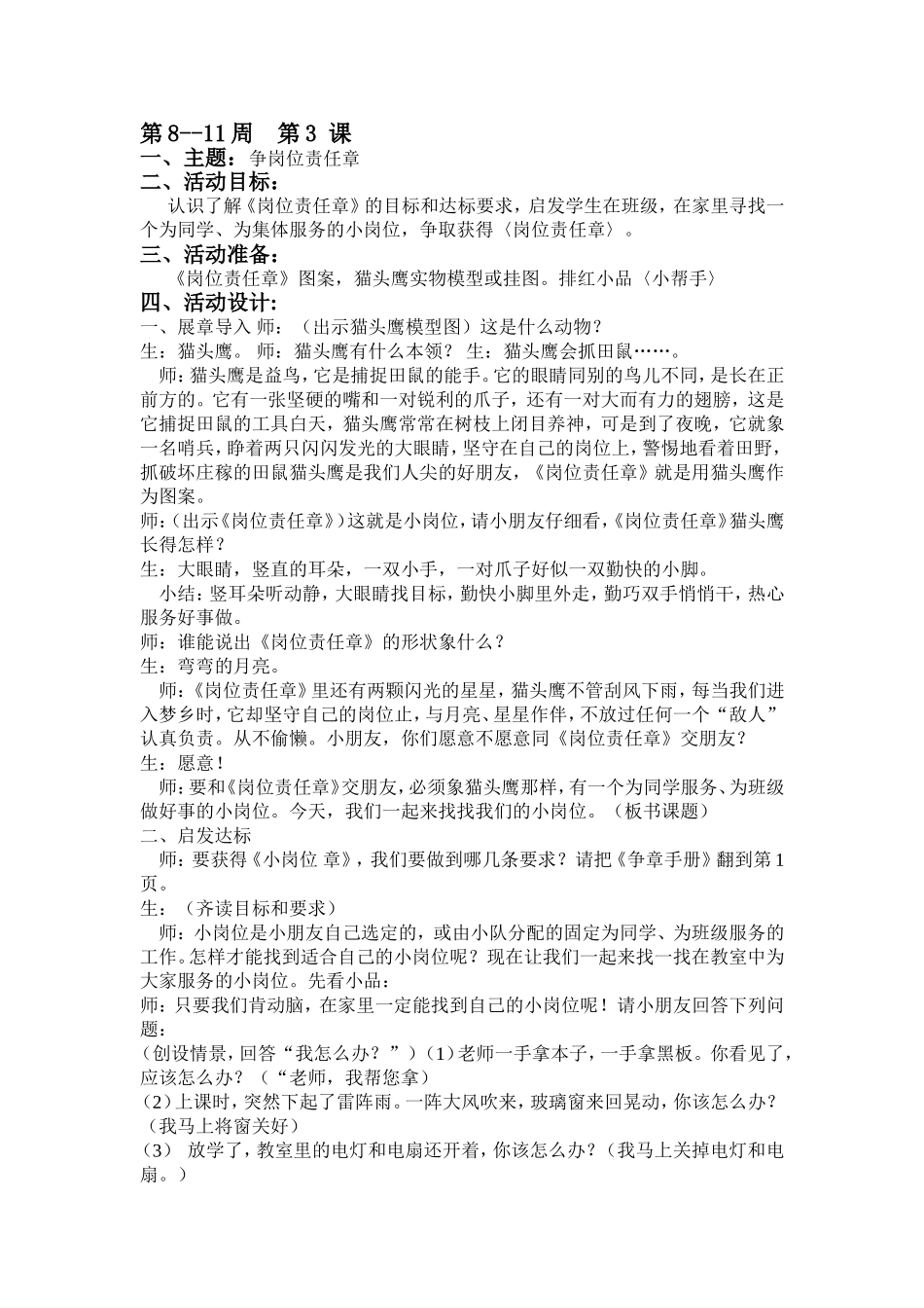 四年级上册-一到九周班队教案_第3页