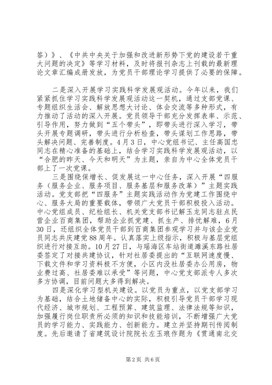 2024年机关党支部工作汇报提纲_第2页