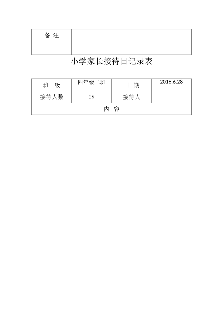 四年级家长接待日记录表_第2页