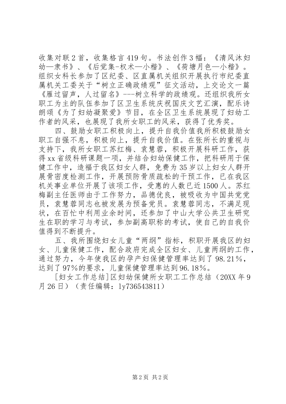 2024年区妇幼保健所女职工工作总结_第2页