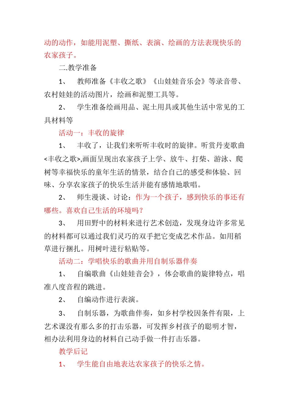 四年级上册艺术教案_第3页