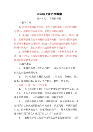 四年级上册艺术教案