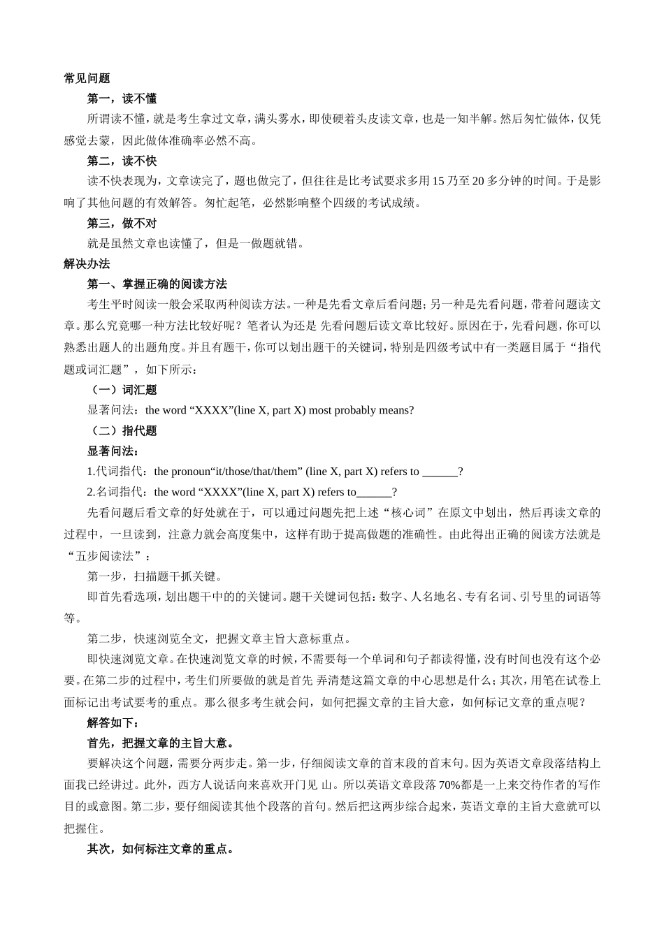 四级阅读常见问题及解决办法_第1页