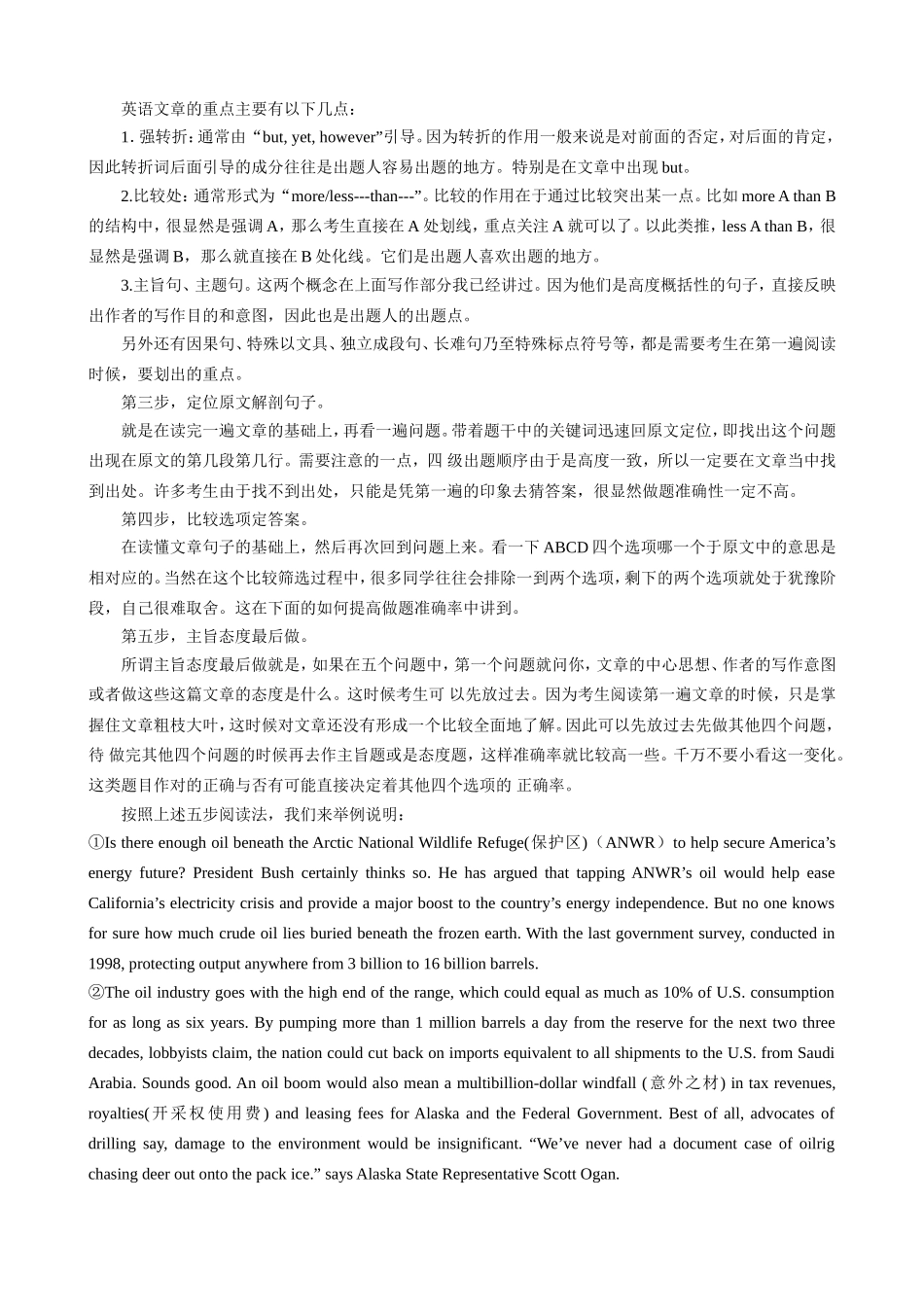 四级阅读常见问题及解决办法_第2页