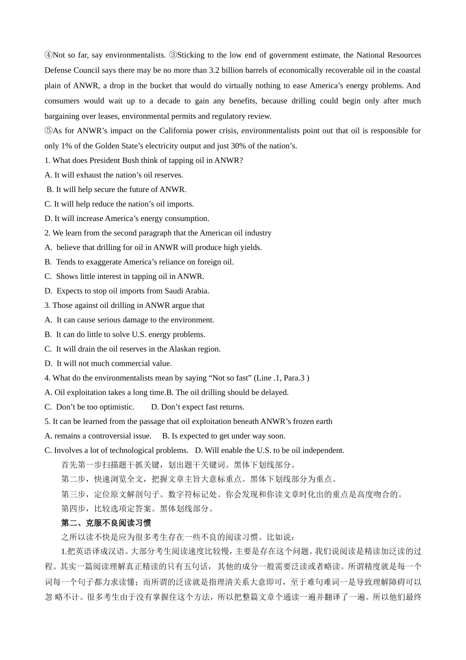 四级阅读常见问题及解决办法_第3页