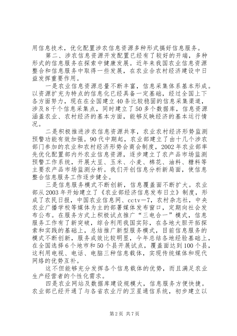 2024年构建和谐社会演讲稿_第2页