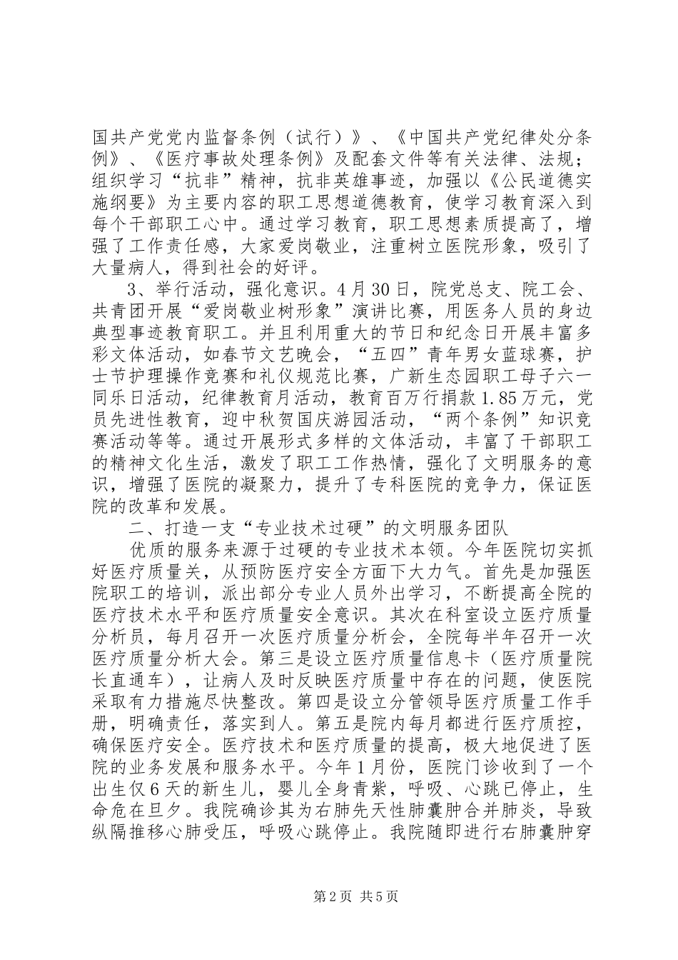 2024年区妇幼保健院创建文明单位工作总结_第2页