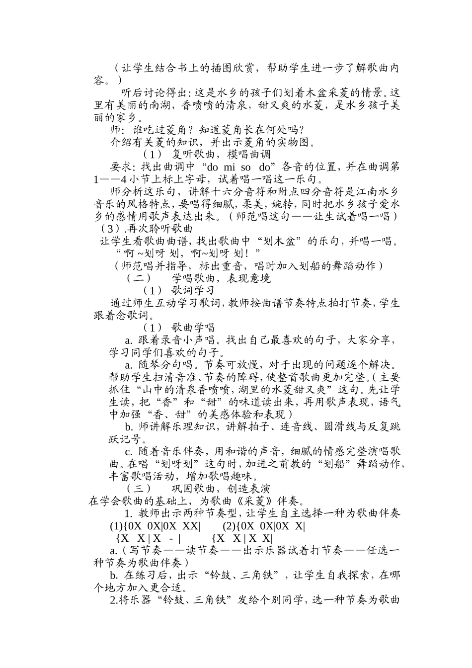 四年级上册音乐《采菱》教学设计_第2页