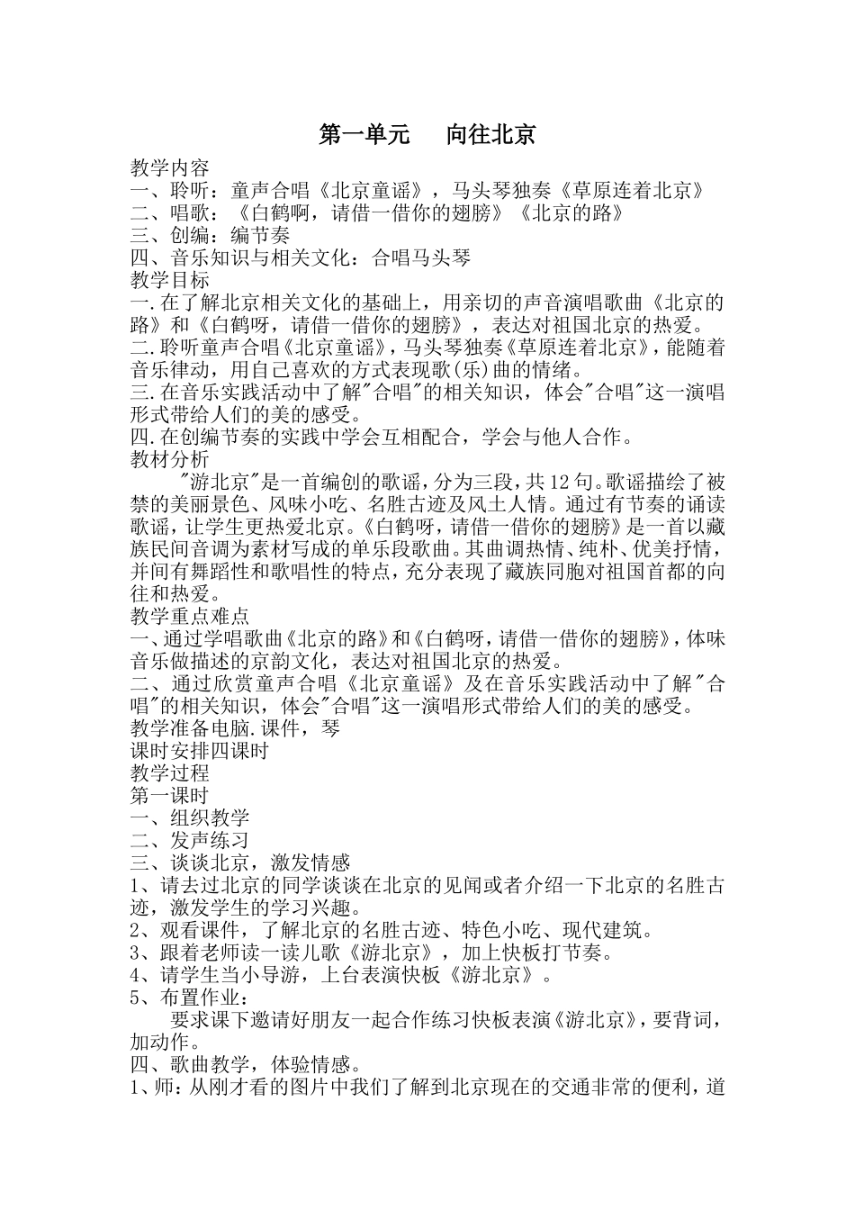 四年级上册音乐教案(同名5532)_第1页