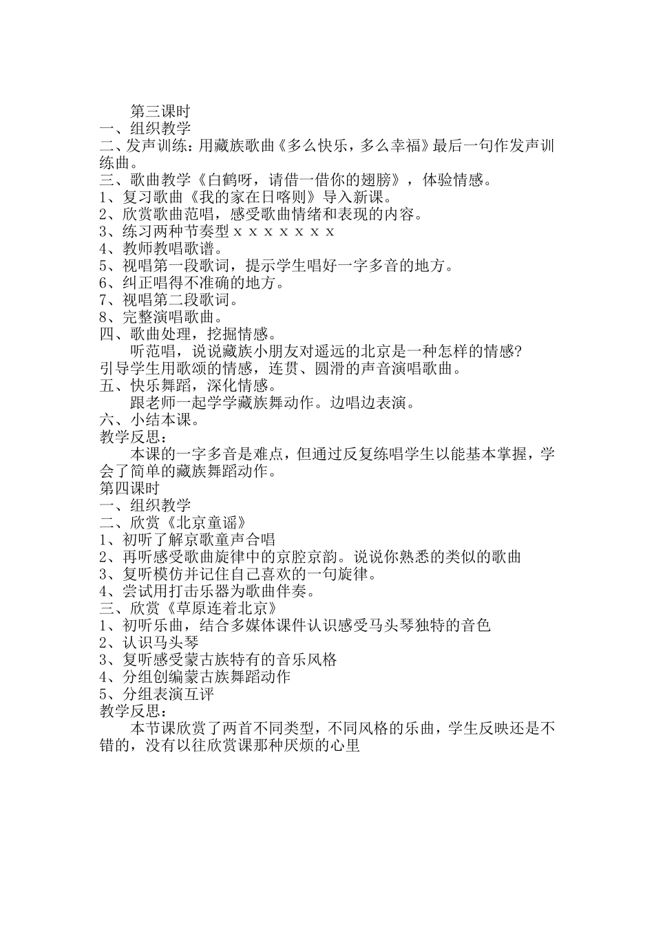 四年级上册音乐教案(同名5532)_第3页
