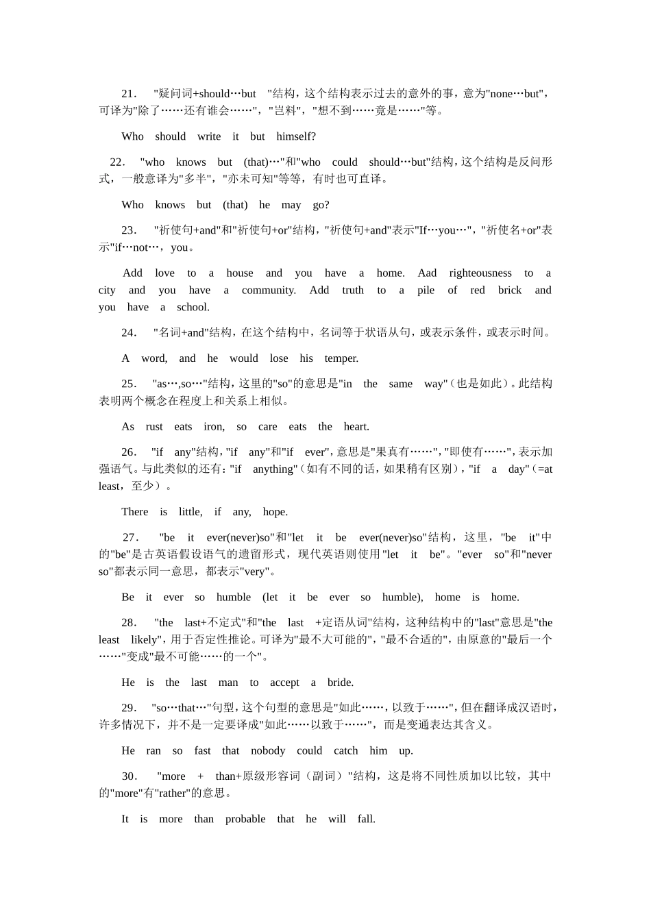 四级阅读高分需掌握的72个难点关键句_第3页