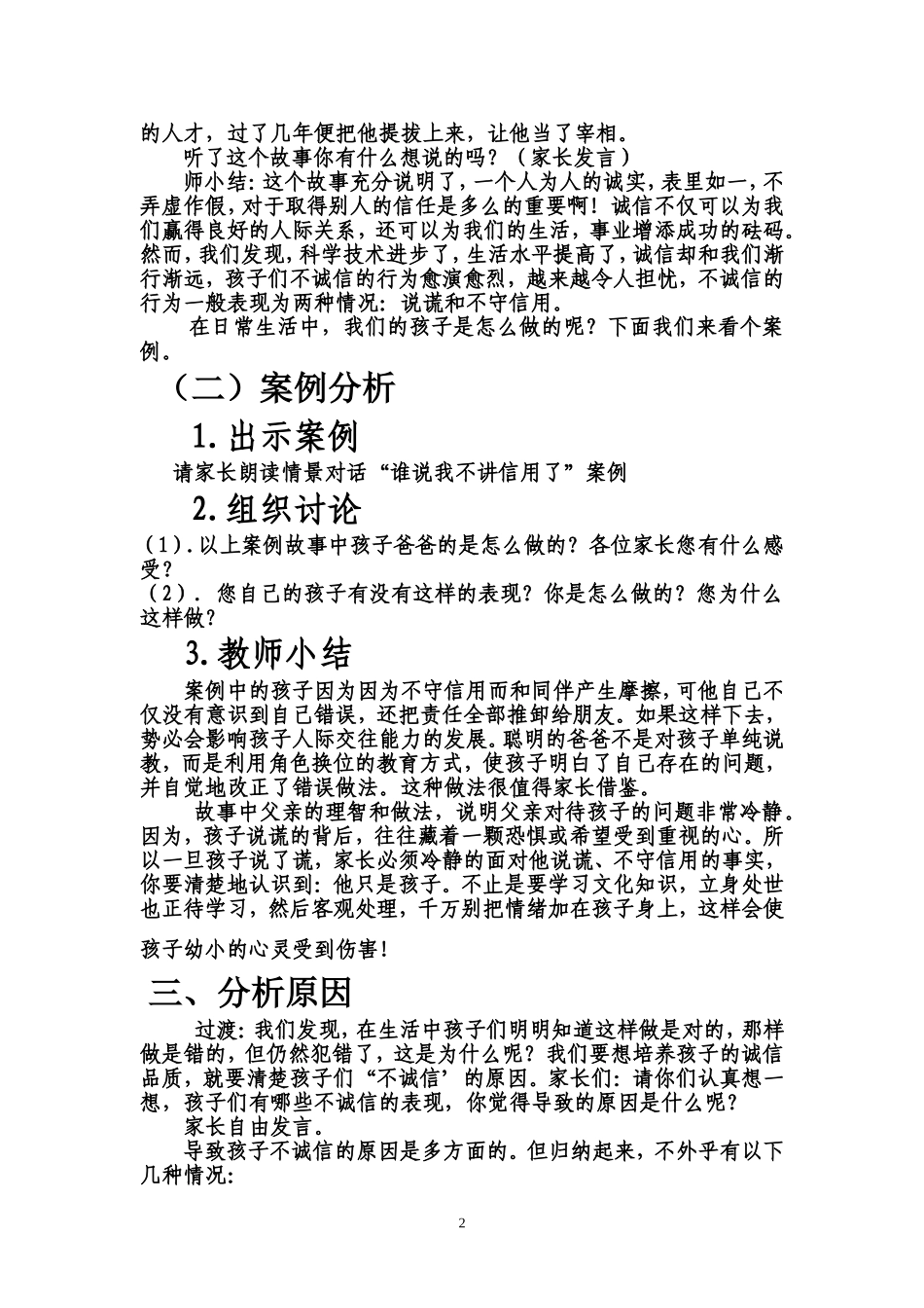 四年级家长学校教案让诚信与孩子同行_第2页