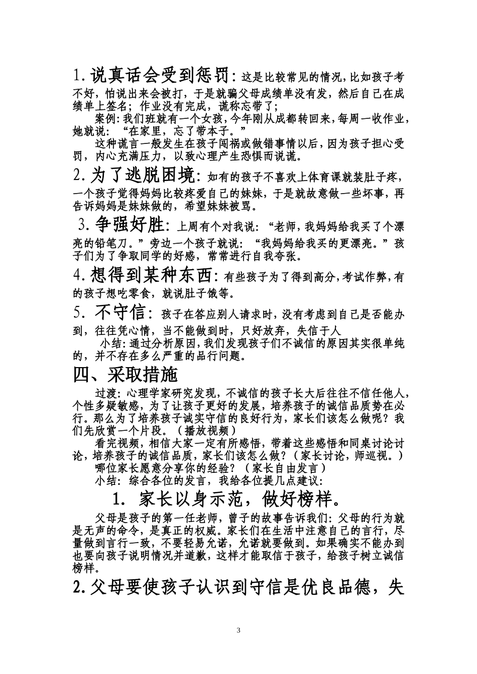 四年级家长学校教案让诚信与孩子同行_第3页