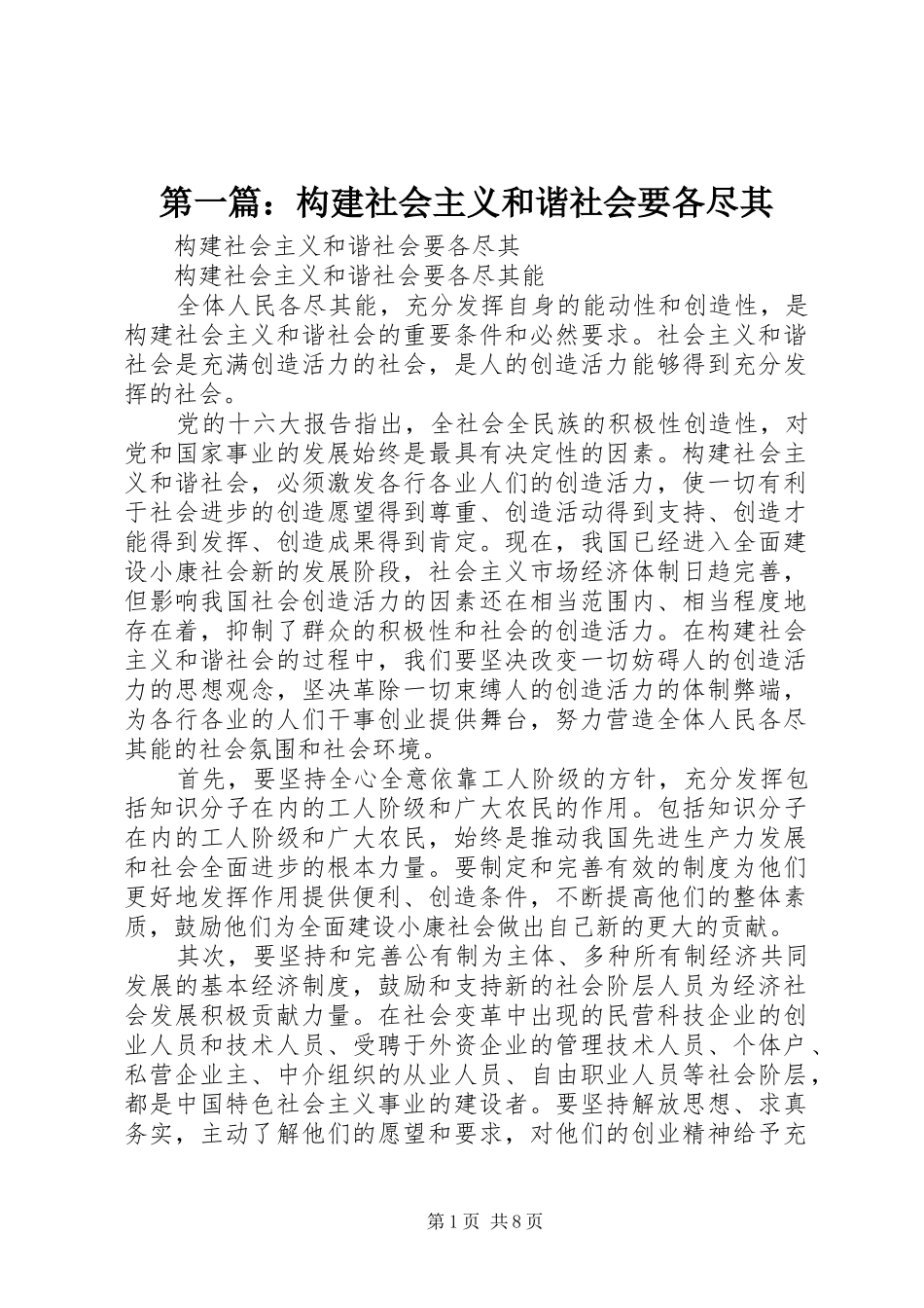 2024年构建社会主义和谐社会要各尽其_第1页