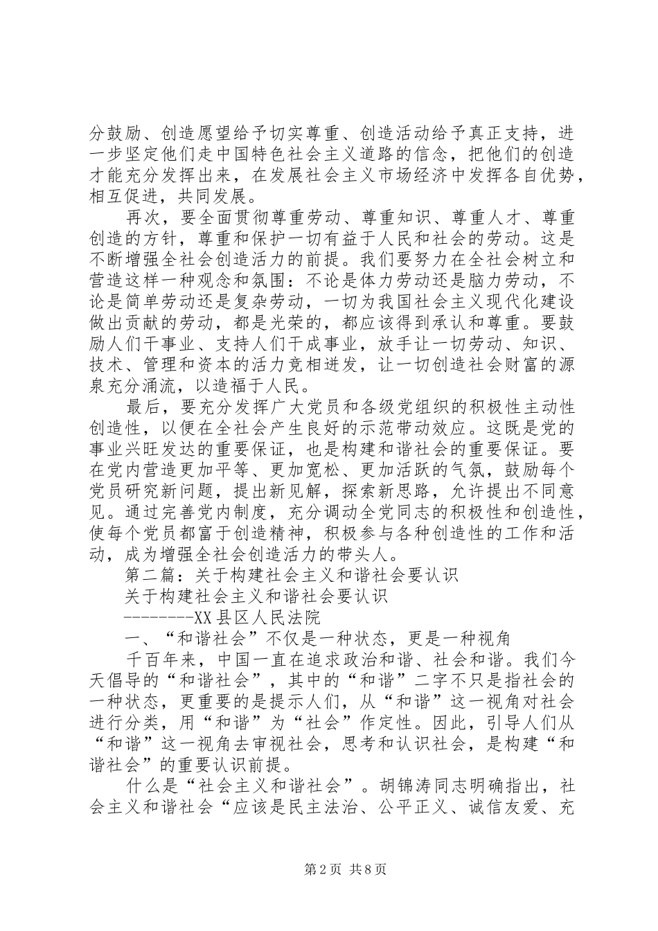 2024年构建社会主义和谐社会要各尽其_第2页