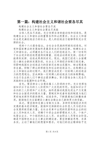2024年构建社会主义和谐社会要各尽其