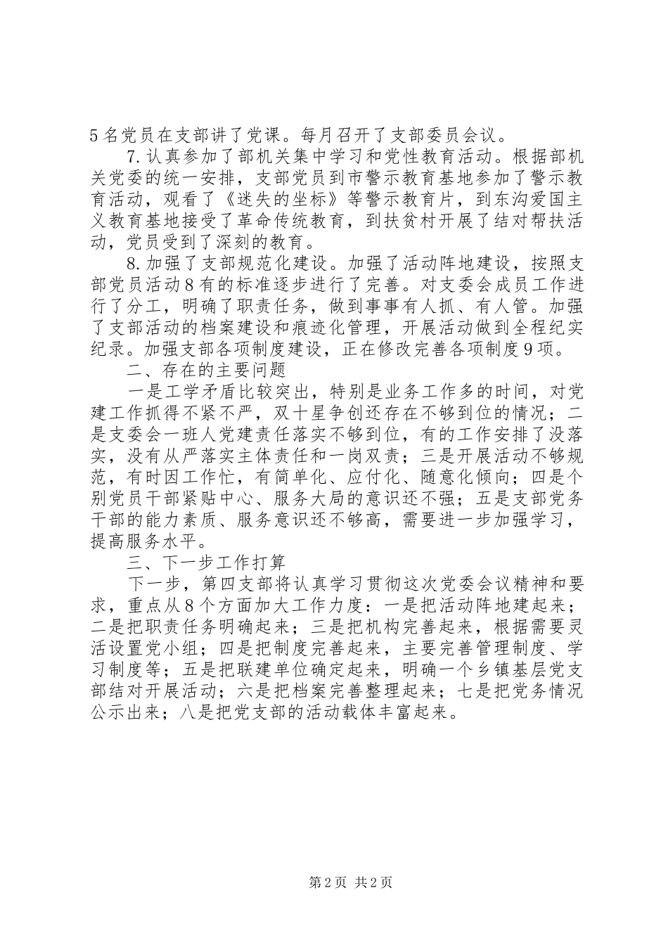 2024年机关党支部工作情况汇报_第2页