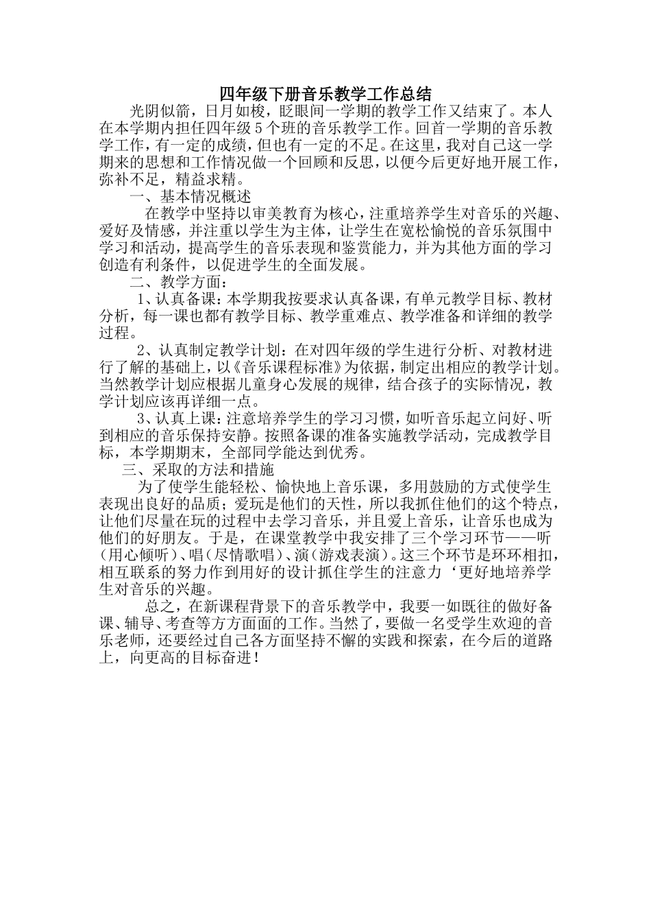 四年级上册音乐教学工作总结_第2页