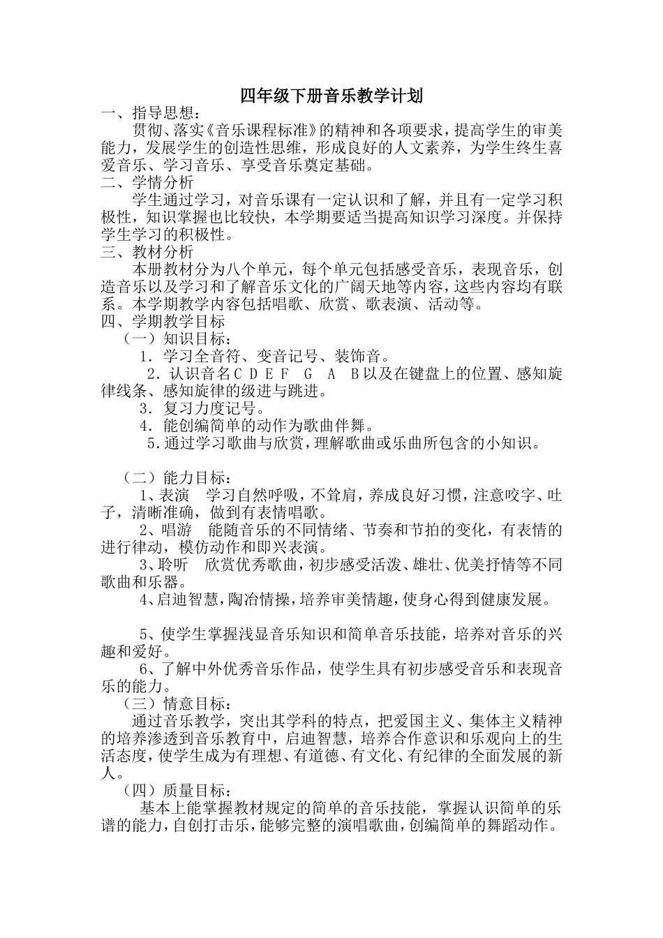 四年级上册音乐教学工作总结_第3页