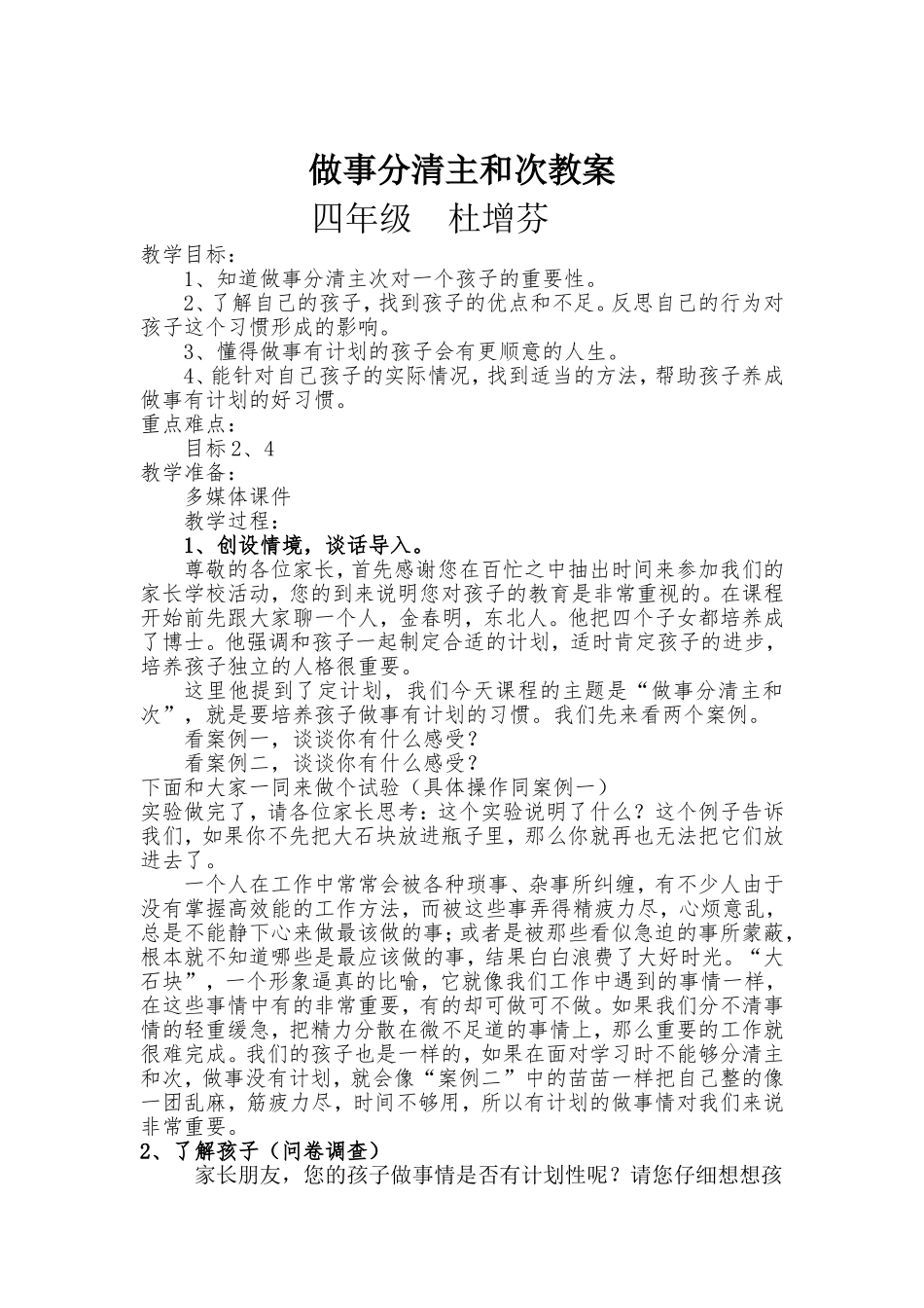 四年级家长学校教案做事分主次_第1页