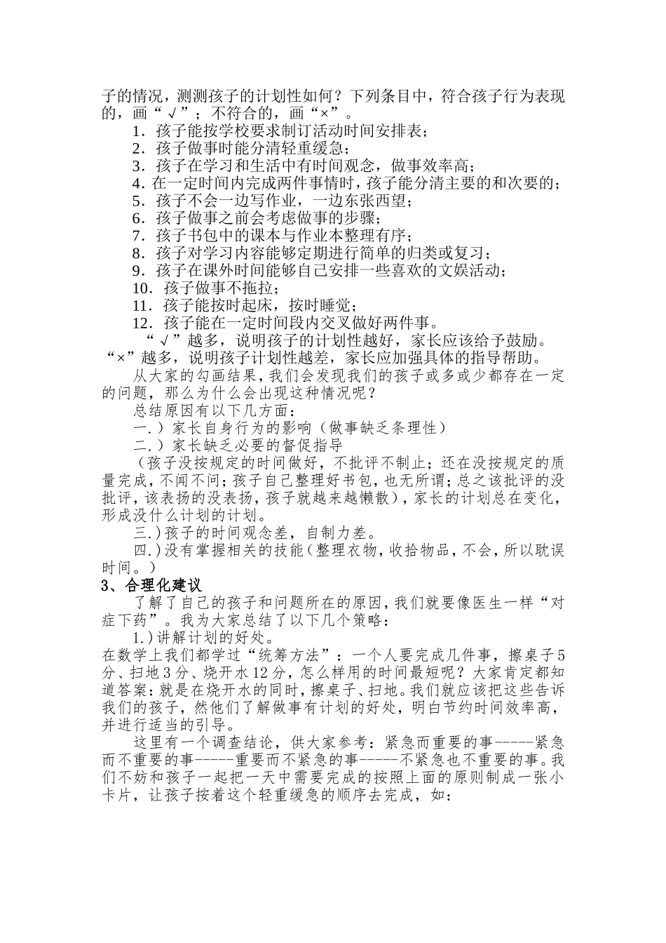 四年级家长学校教案做事分主次_第2页