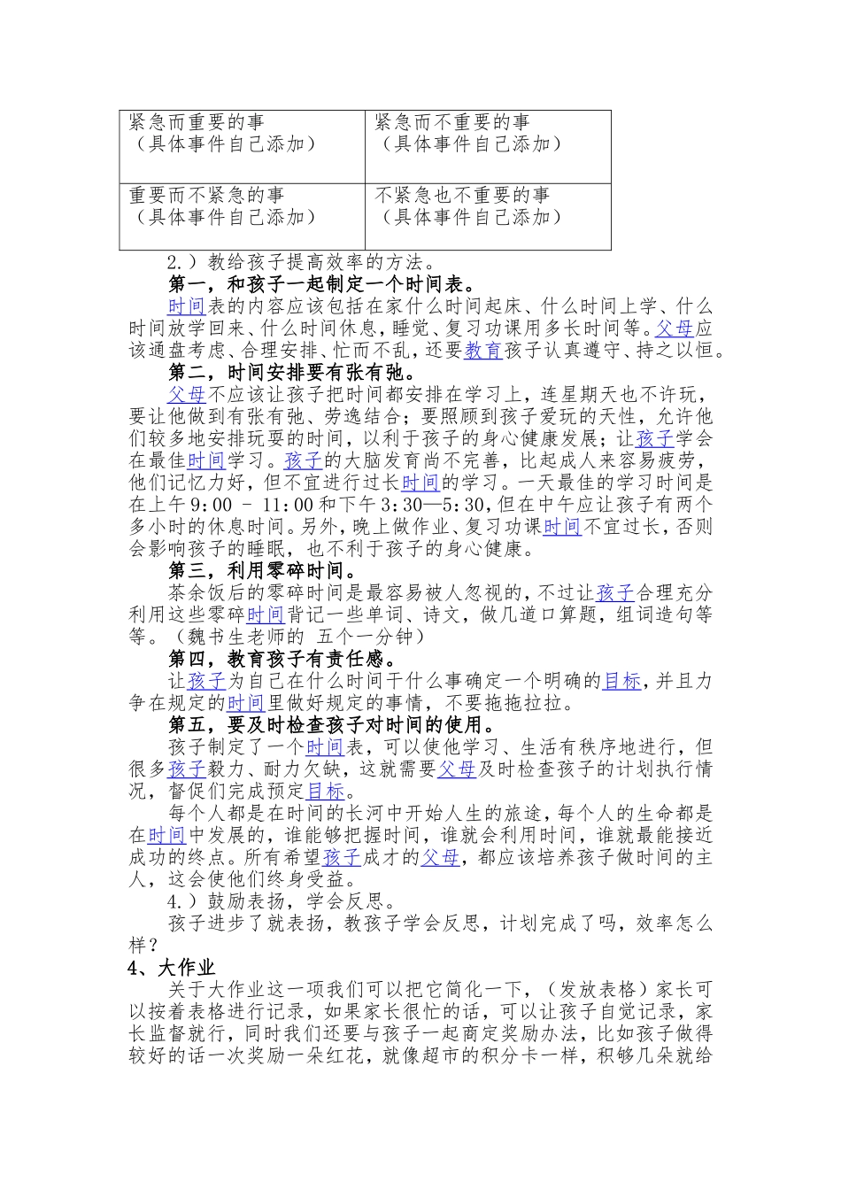 四年级家长学校教案做事分主次_第3页