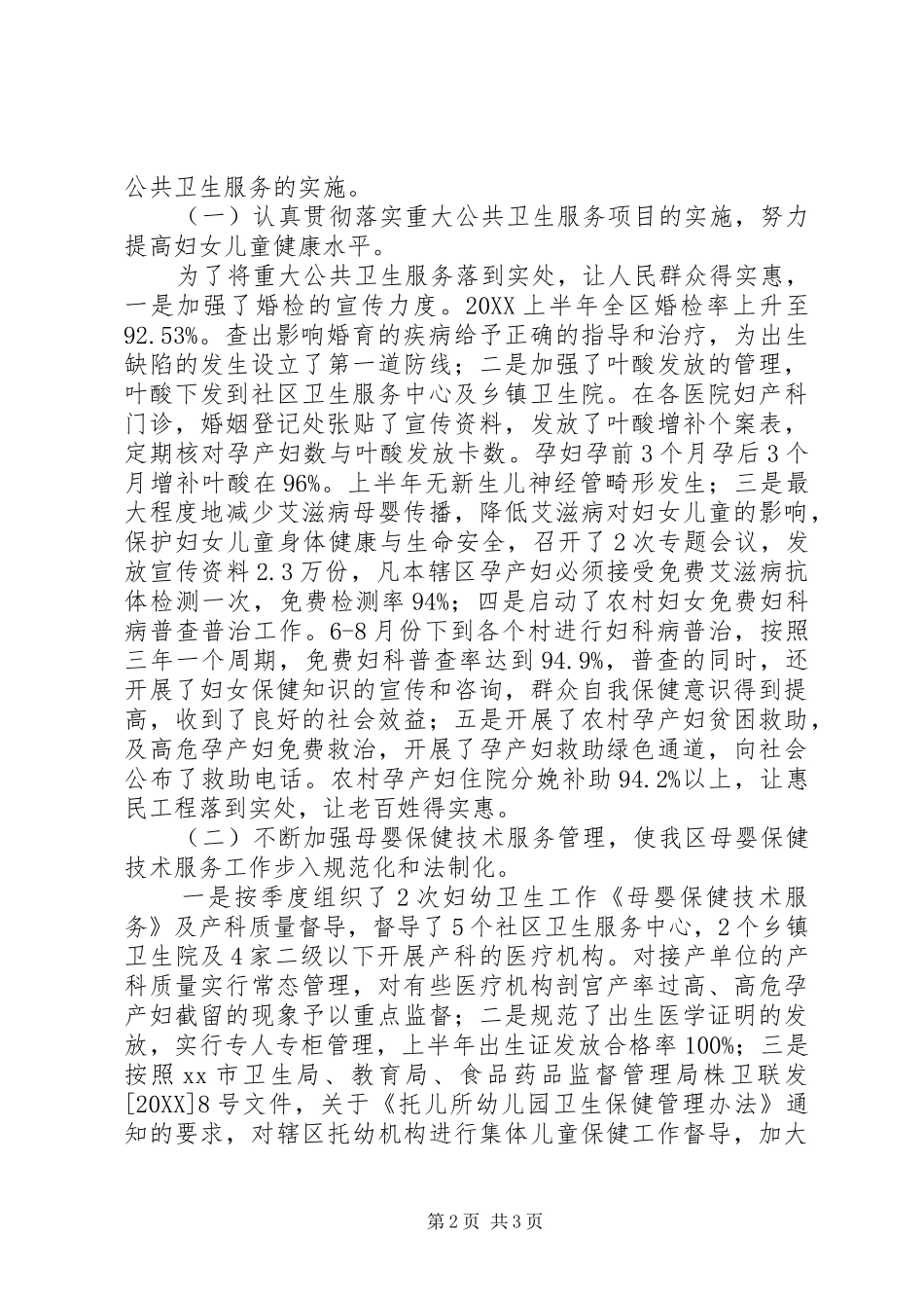 2024年区妇幼保健站站长述职报告_第2页