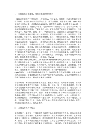 四级阅读理解突破