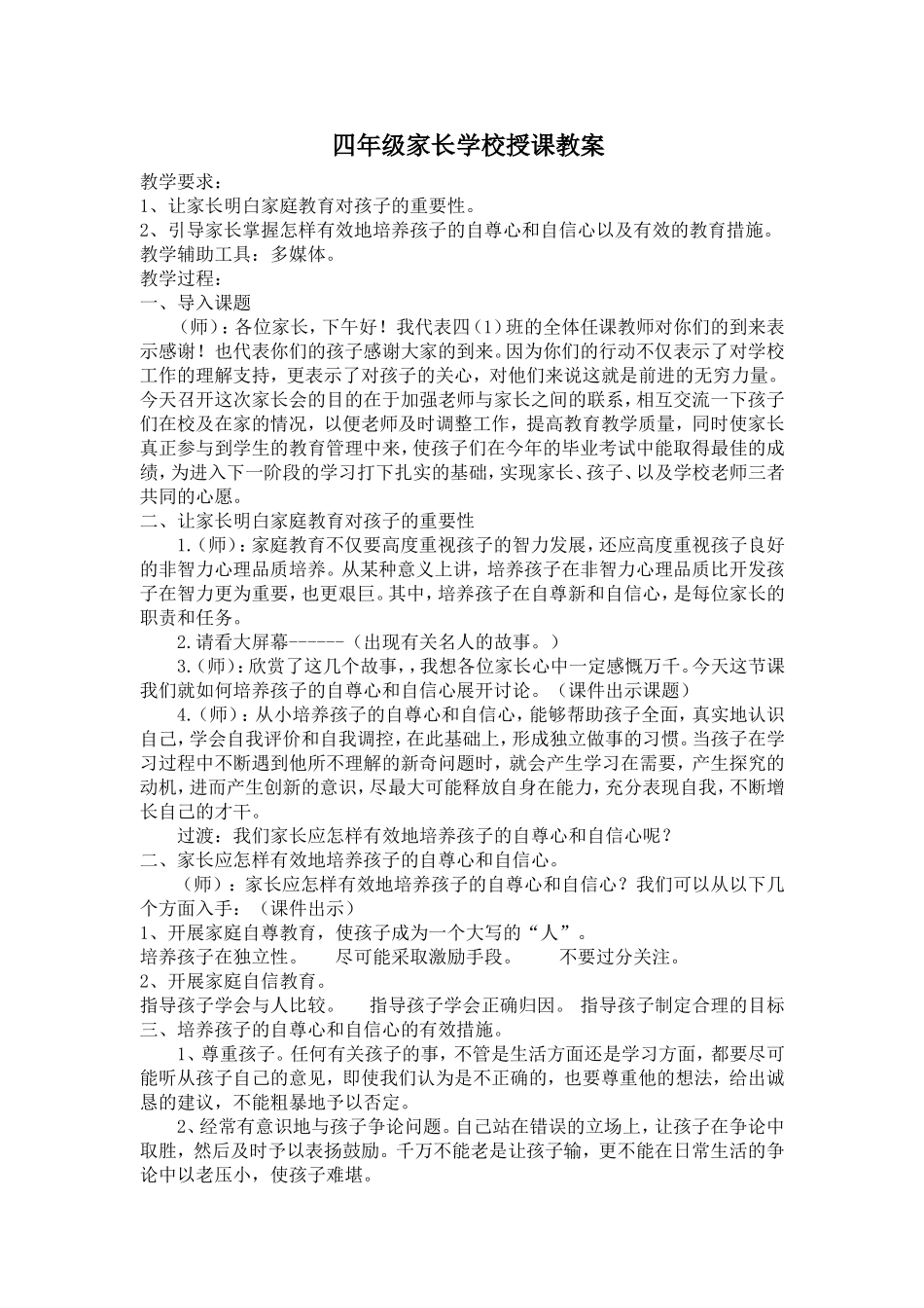 四年级家长学校授课教案_第1页