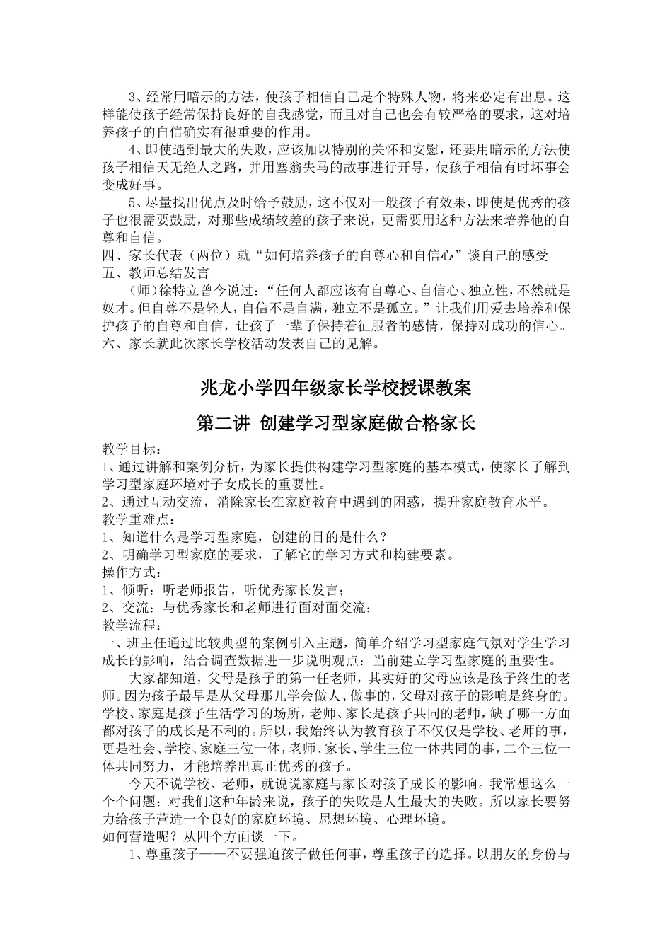 四年级家长学校授课教案_第2页