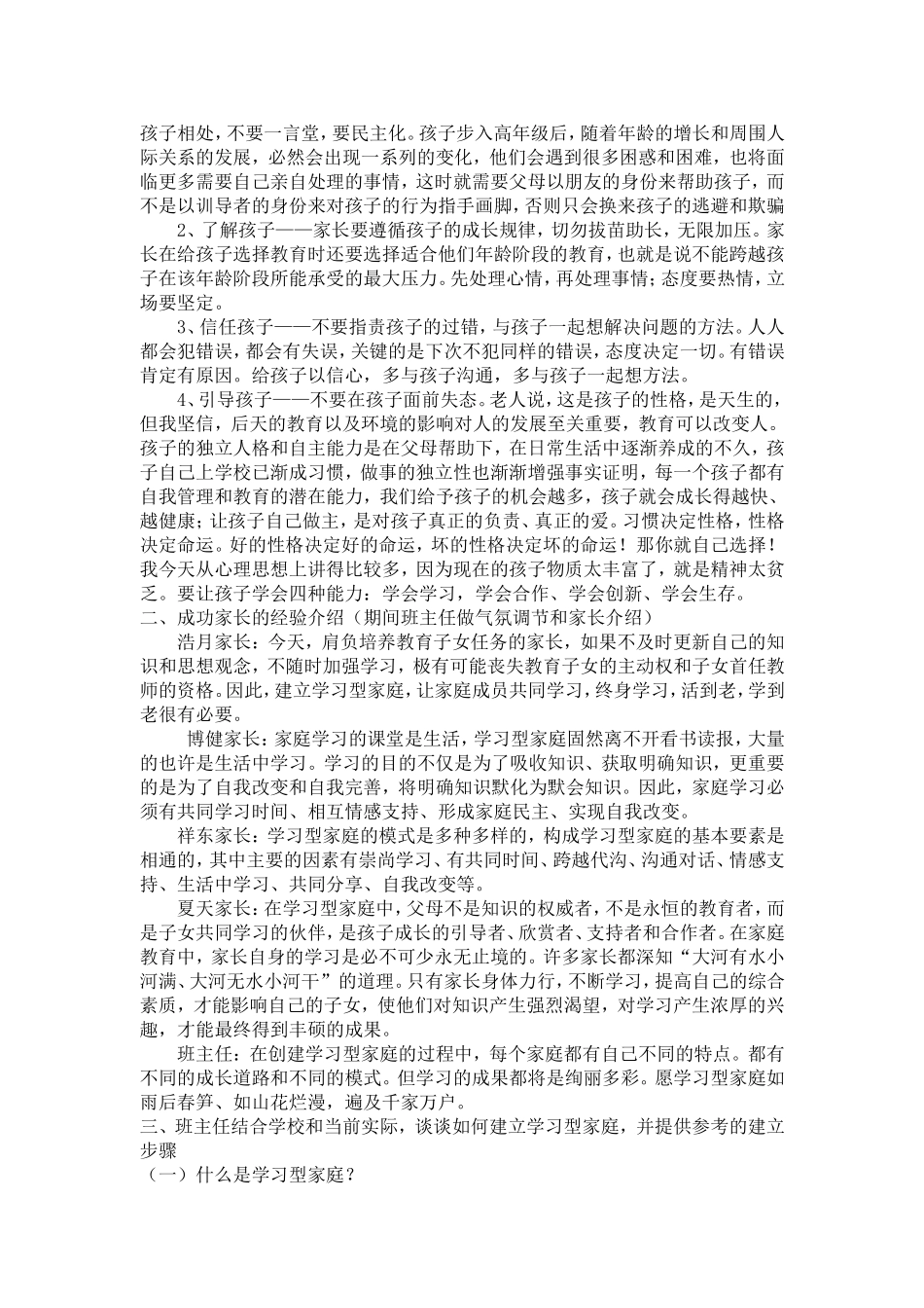 四年级家长学校授课教案_第3页