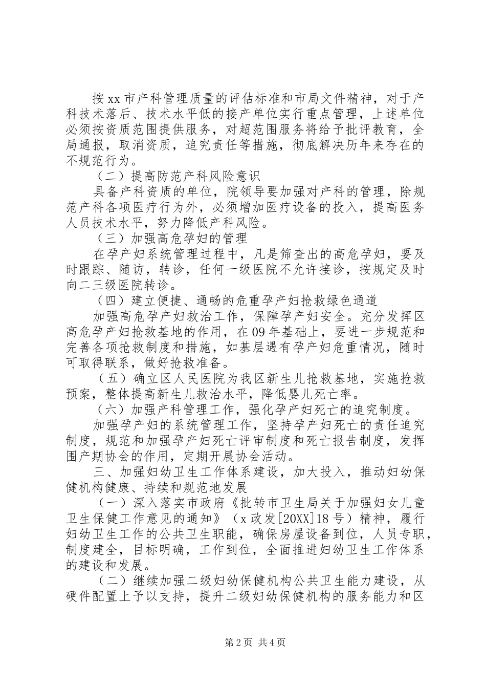 2024年区妇幼卫生保健工作计划_第2页