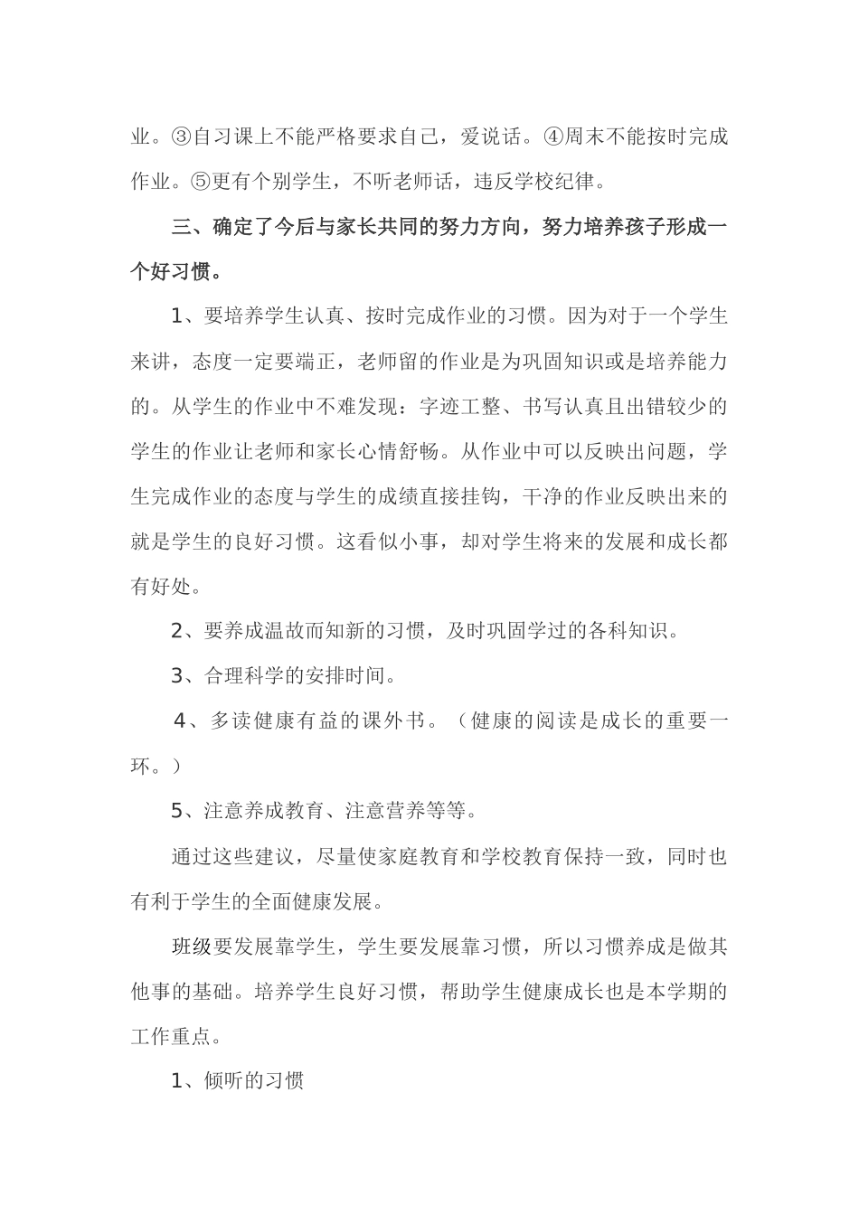 四年级家长总结_第2页