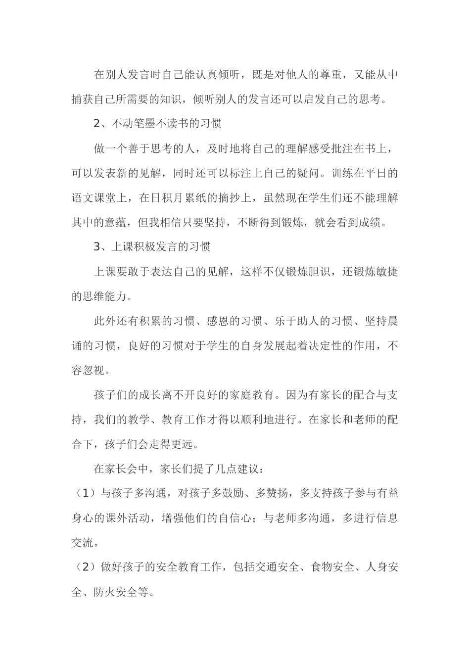 四年级家长总结_第3页