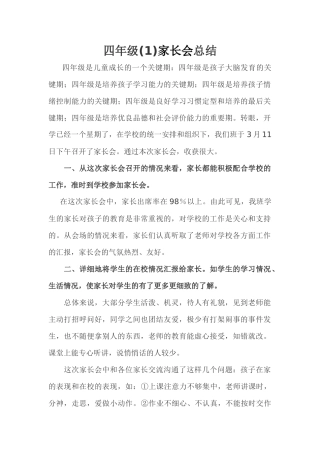 四年级家长总结