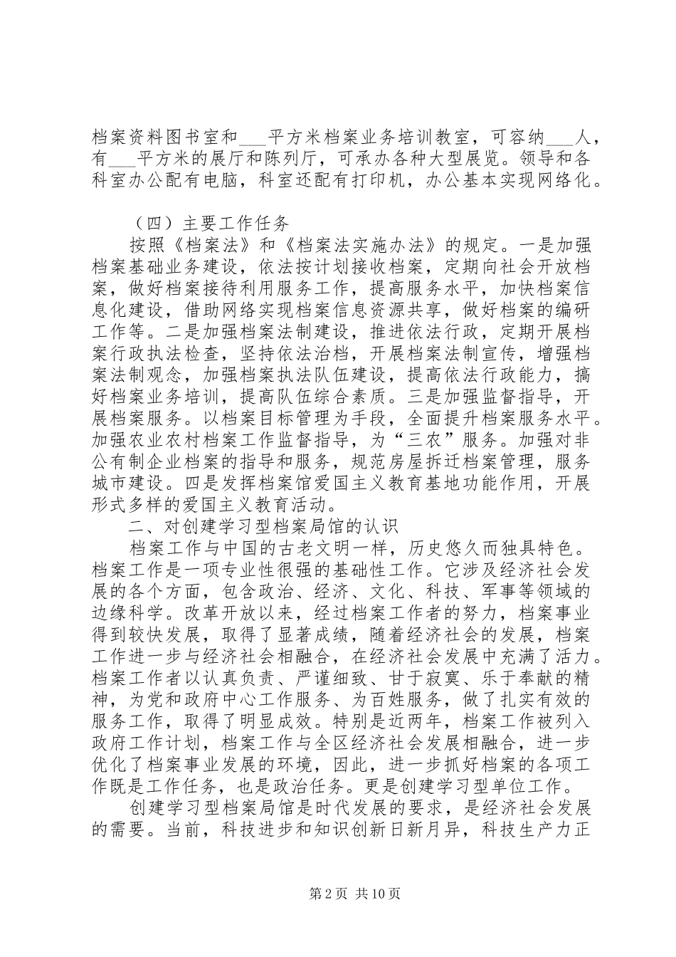 2024年构建学习型单位工作总结_第2页