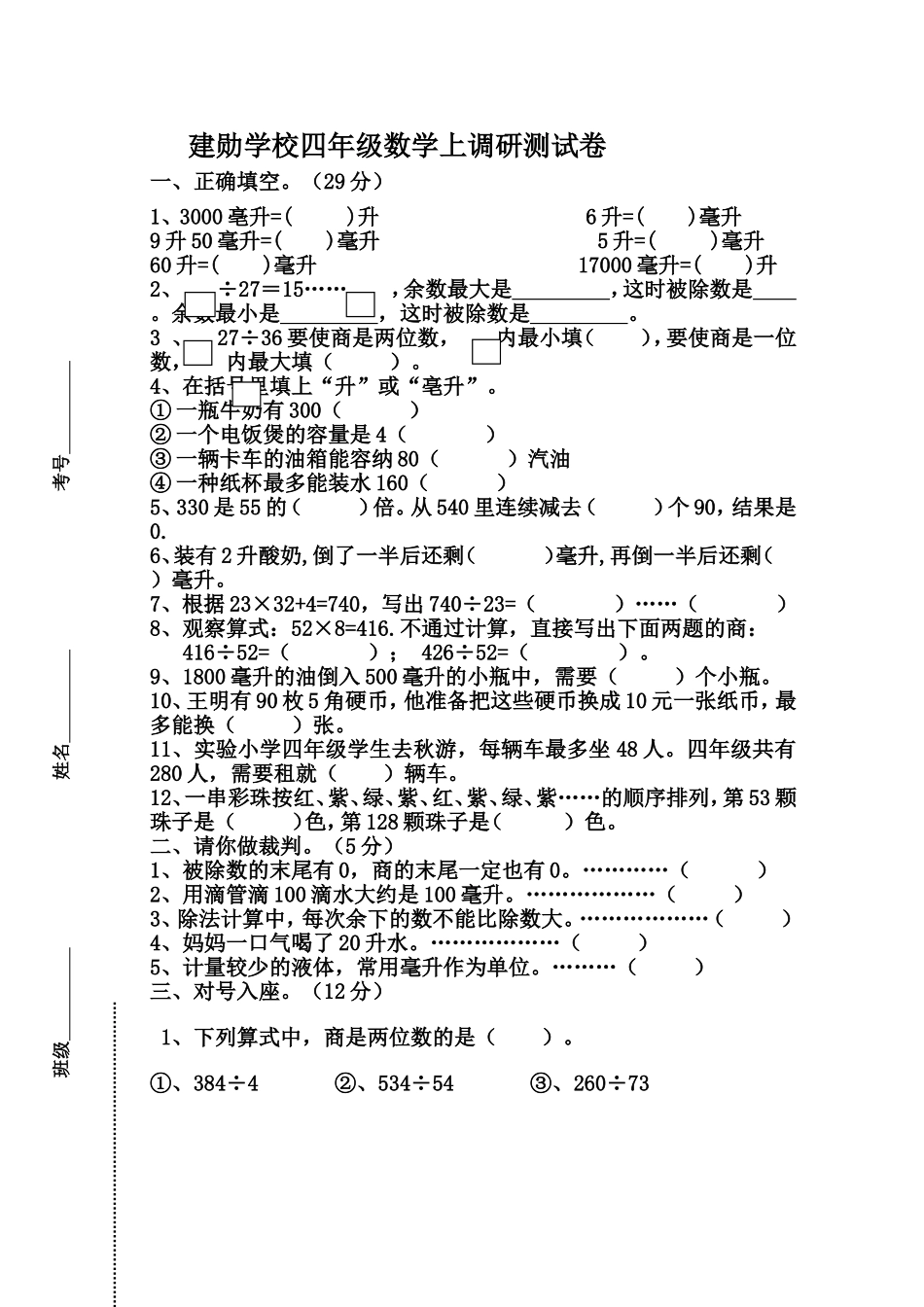 四年级尖子生数学试卷_第1页