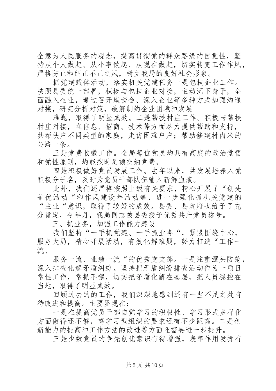2024年机关党支部换届工作报告_第2页