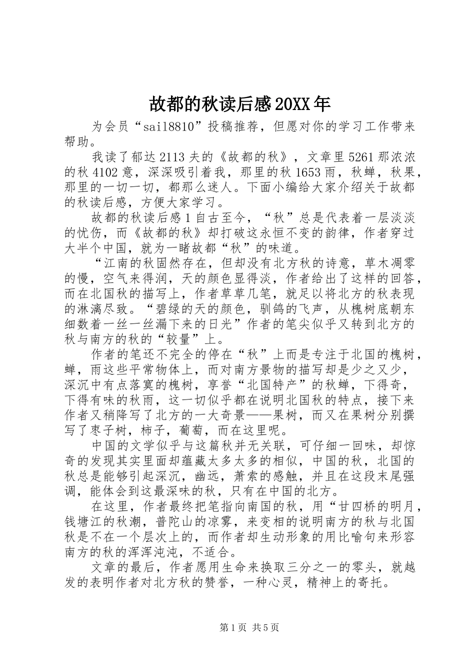 2024年故都的秋读后感_第1页