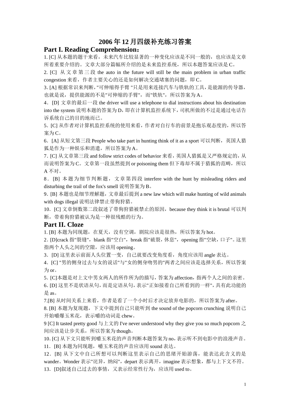 四级真题词汇及补充练习答案_第1页