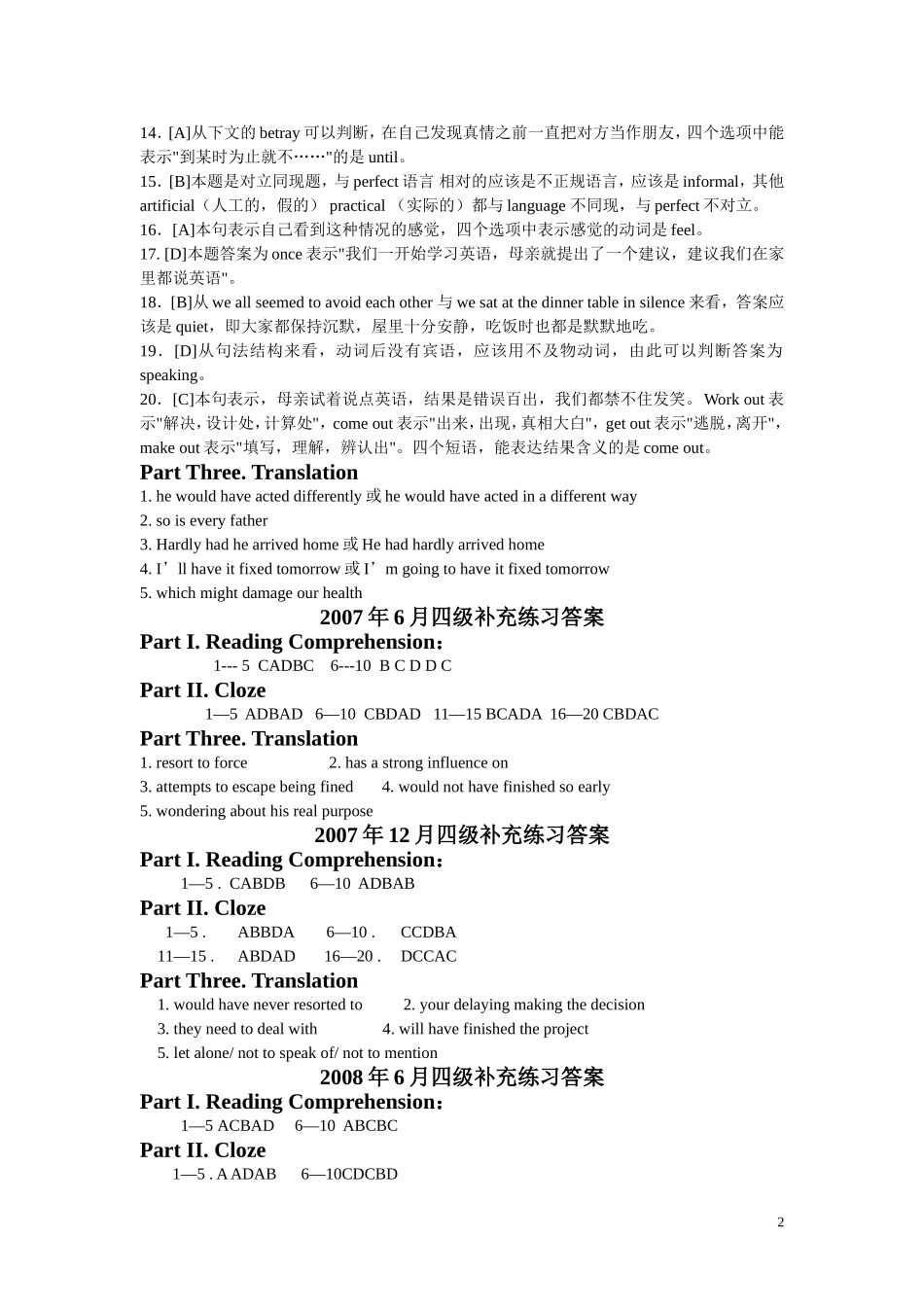 四级真题词汇及补充练习答案_第2页