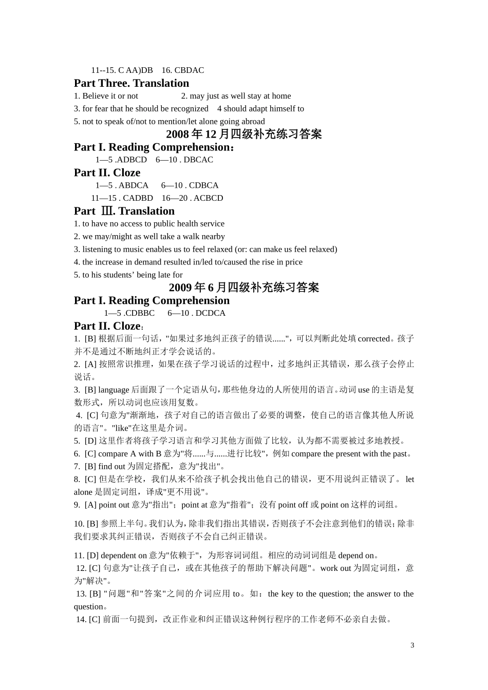 四级真题词汇及补充练习答案_第3页