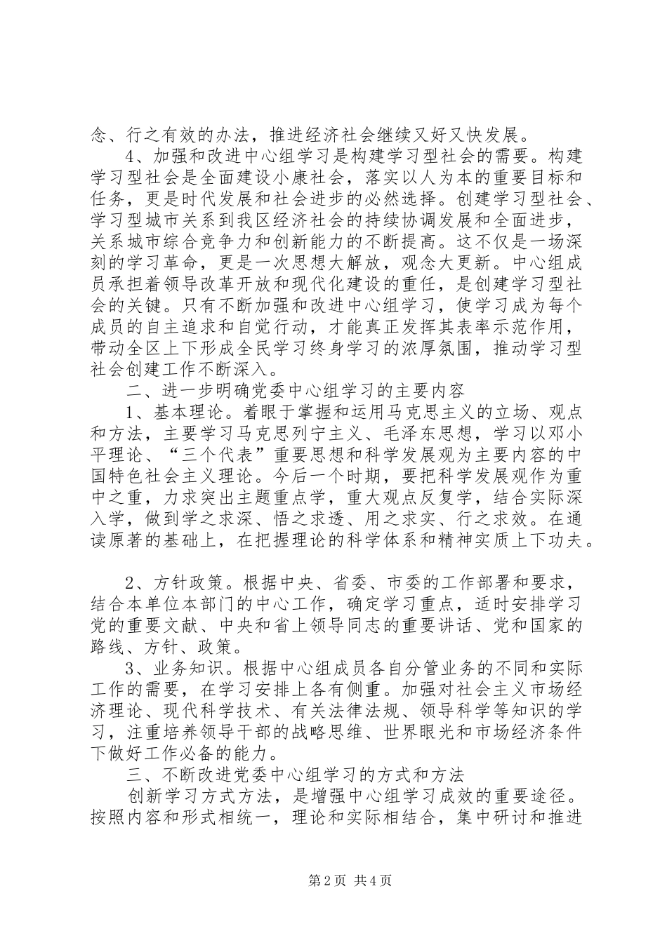 2024年区各级党委学习建议_第2页