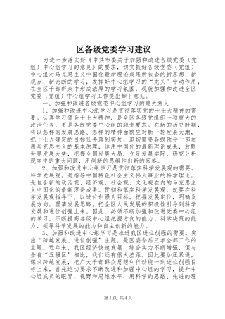 2024年区各级党委学习建议