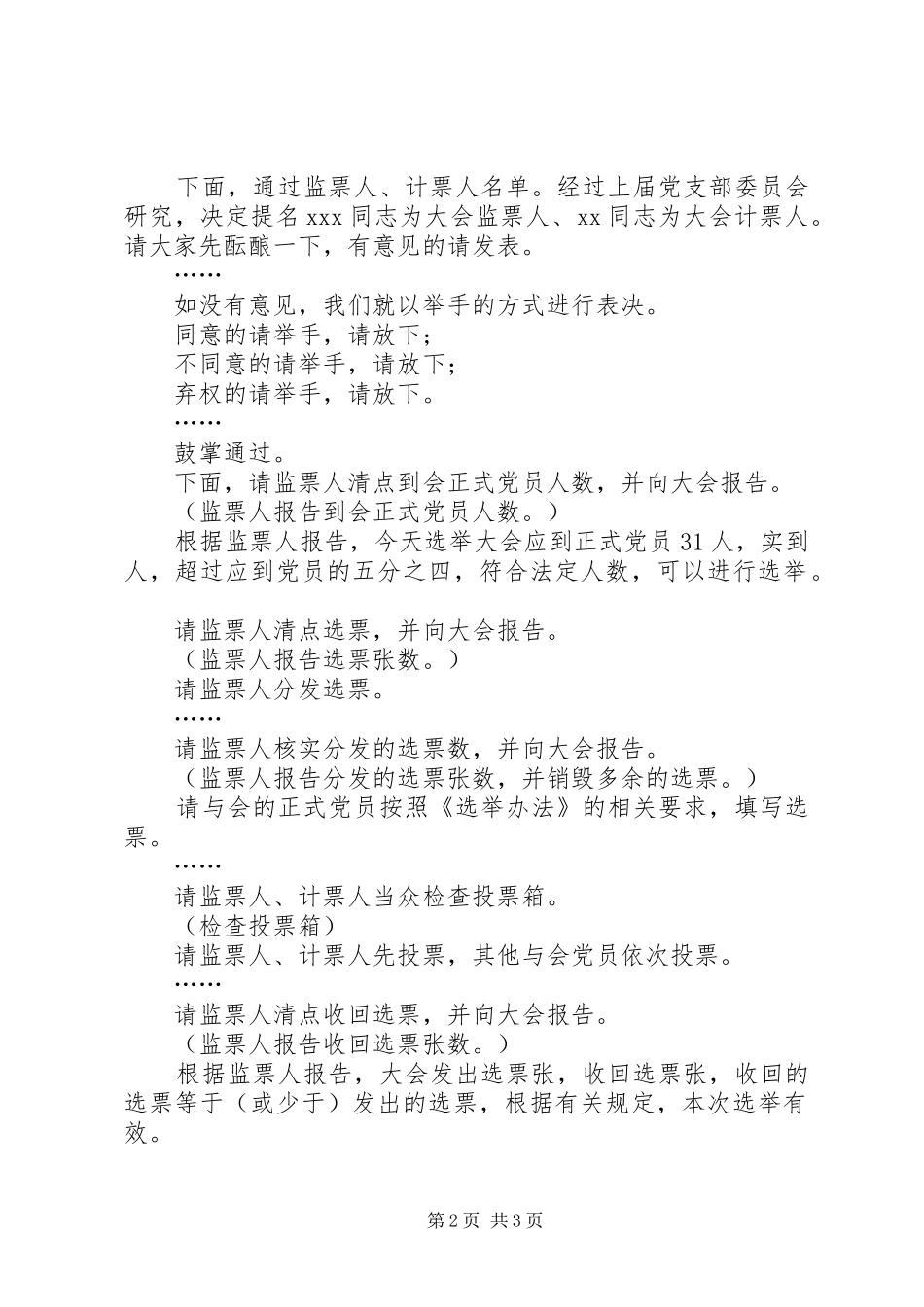 2024年机关党支部换届选举主持词_第2页