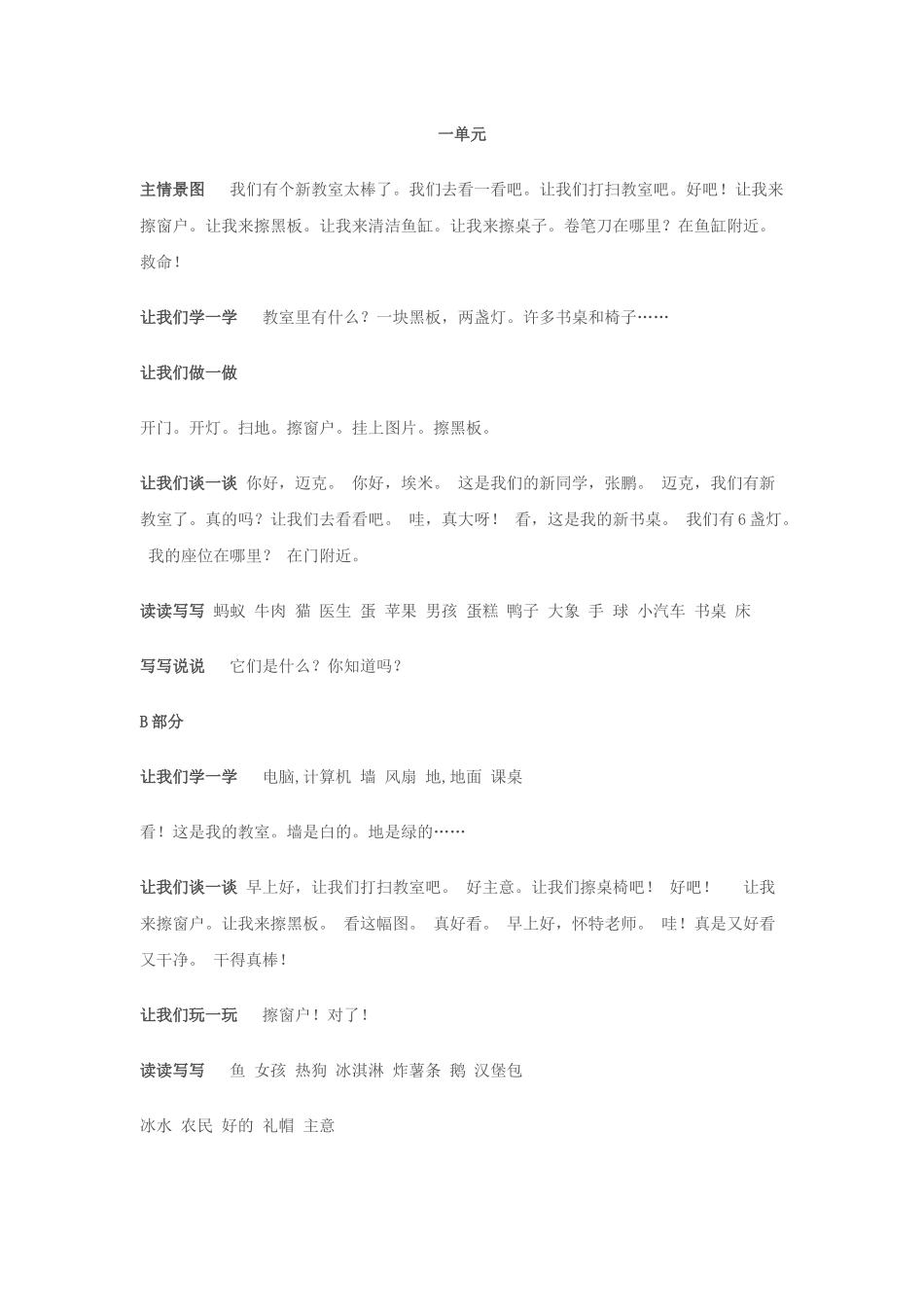 四年级上册英语翻译_第1页