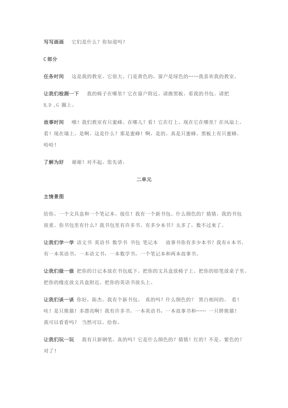 四年级上册英语翻译_第2页