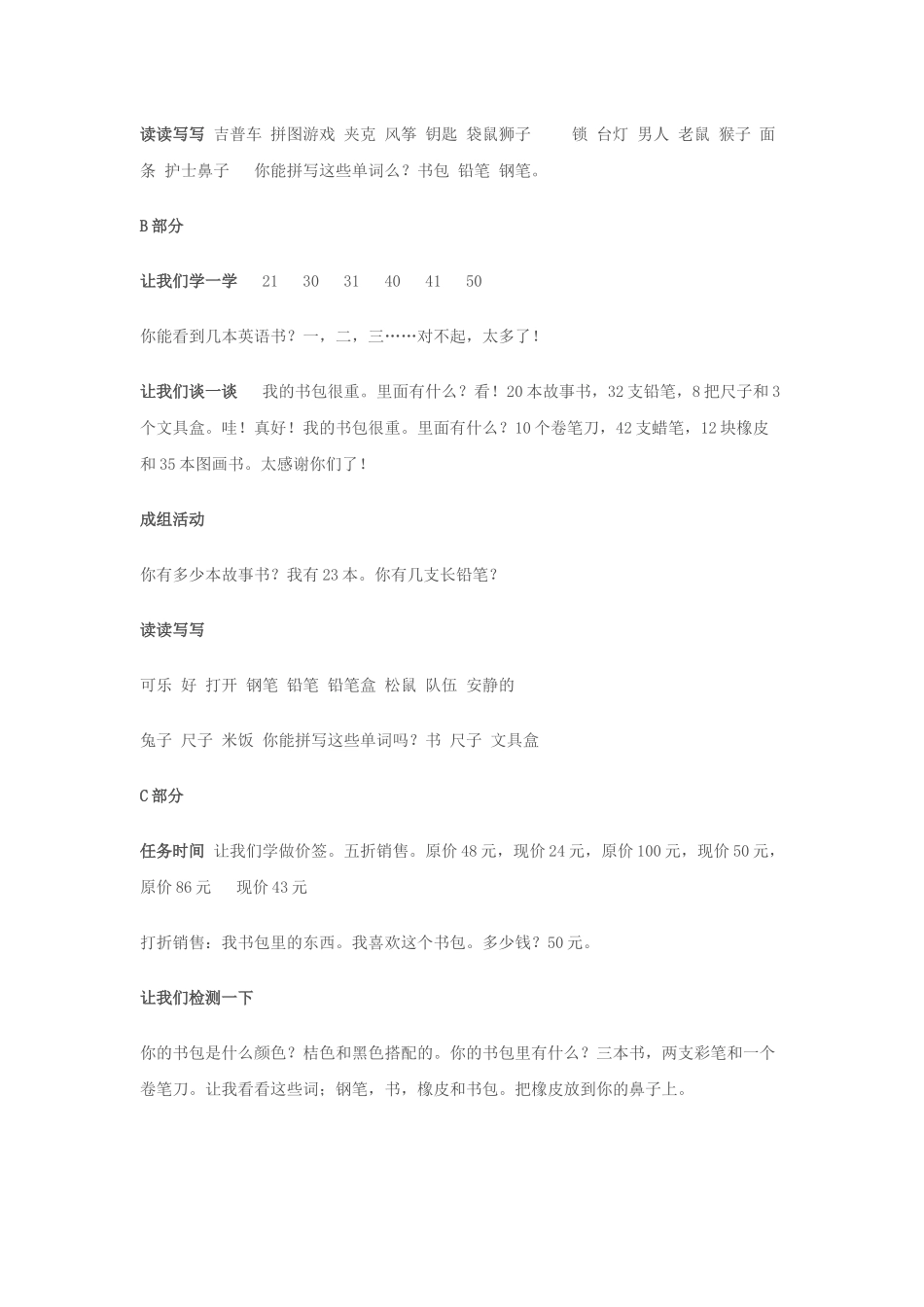 四年级上册英语翻译_第3页