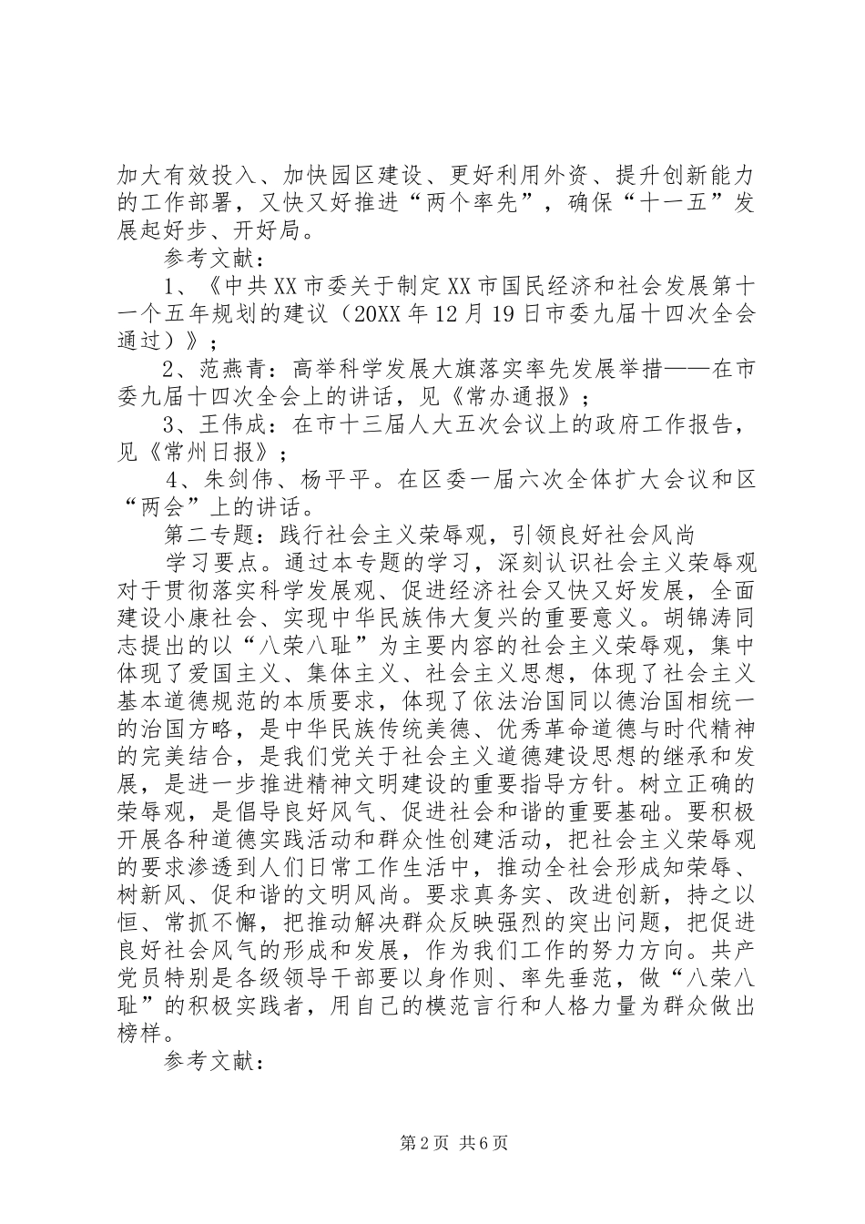 2024年区各级党组织理论学习中心组专题学习意见_第2页